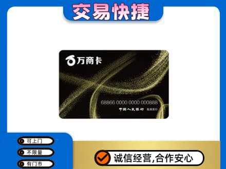 济南济阳区购物卡回收万商卡.jpg