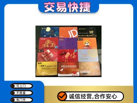 济南济阳区购物卡回收网购卡.jpg