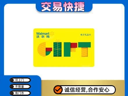 济南济阳区购物卡回收沃尔玛电子卡.jpg