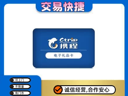 济南济阳区购物卡回收携程礼品卡.jpg