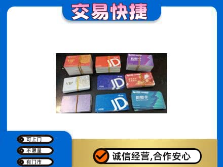 济南济阳区回收超市卡