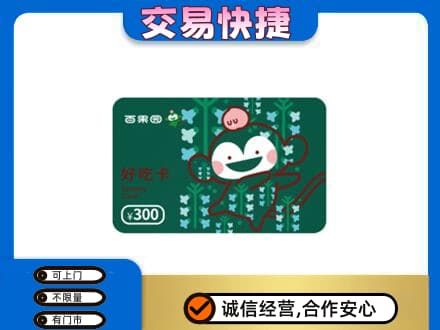 济南济阳区购物卡回收百果园卡.jpg