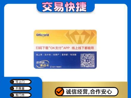 济南济阳区购物卡回收百联ok卡.jpg