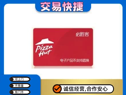 济南济阳区购物卡回收必胜客卡.jpg