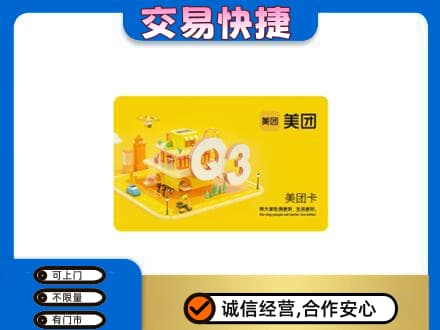 济南济阳区购物卡回收美团卡.jpg