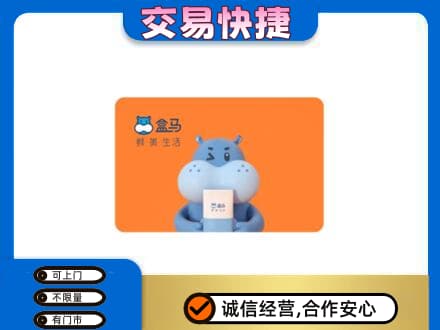 济南济阳区购物卡回收盒马生鲜卡.jpg