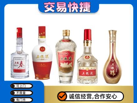 济南济阳区名酒回收五粮液系列.jpg