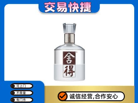 济南济阳区名酒回收舍得.jpg